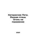 Petr Katerinchev. Rare bird. Fire to kill In Russian /Katerinchev Petr. Redkaya