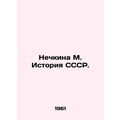 Nechkina M. History of the USSR. In Russian /Nechkina M. Istoriya SSSR.