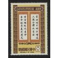 Taiwan Quotation of Chiang Kai-shek $8 1980 MNH...