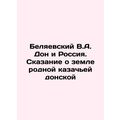 Belyaevsky V.A. Don and Russia. Tale of the native Cossack Don land .