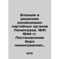 Blockade in the decisions of the leading party bodies of Leningrad. 1941 1944 De