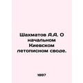 Chess A.A. On the initial Kiev Chronicle.