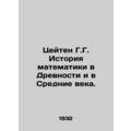 Zeiten G.G. History of Mathematics in Ancient a...