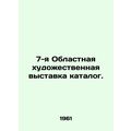 7th Regional Art Exhibition Catalogue. In Ukrai...