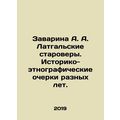 Zavarina A. Latgale Old Believers. Historical a...