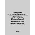 Patudin A.V., Mishchenko V.S. Chronicle of Russ...