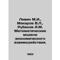 Levin M.I., Makarov V.L., Rubinov A.M. Mathemat...