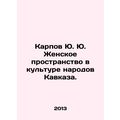 Yu. Karpov Womens space in the culture of the p...