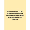Goncharenko S.F. Stylistic analysis of the Span...