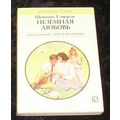 New Lease on Love by Shannon Waverly In Russian