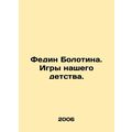 Fedin Bolotina. The Games of Our Childhood. In Russian (ask us if in doubt)/Fedi