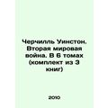 Churchill Winston. World War II. In 6 volumes (set of 3 books) In Russian (ask u