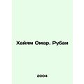 Hayam Omar. Rubai In Russian /Khayyam Omar. Rubai