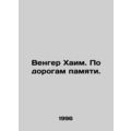 Wenger Haim. On the roads of memory. In Russian...