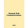 Zhukhrai V.M. Generalissimus. In Russian /Zhukh...