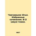 Chavchavadze Ilya. Selected works. In 2 (two) volumes. In Russian /Chavchavadze