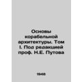 Basics of Ship Architecture. Volume I. Edited by Prof. N.E. Putov/Osnovy korabe
