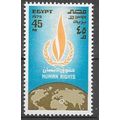 Egypt ( EGYPTE ) N° 1097 YVERT NEUF ** ( MNH )