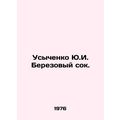 Yu.I. Usychenko Berezovsky Juice. In Russian (ask us if in doubt)/Usychenko Yu.I