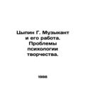 Tsypin G. Musician and his work. Problems of the psychology of creativity. In Ru