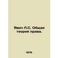 Javich L. S. General Theory of Law. In Russian (ask us if in doubt)/Yavich L.S.