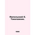 Yampolsky E. Takelazhnik. In Russian (ask us if in doubt)/Yampolskiy E. Takelazh