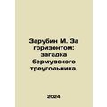 Zarubin M. Beyond the horizon: the mystery of t...