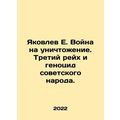 Yakovlev E. The War of Extermination. The Third...