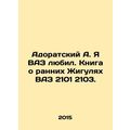 Adoratsky A. I loved VAZ. Book about the early Zhiguli VAZ 2101 2103. sian