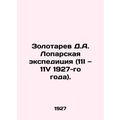 Zolotarev D. A. Lopar Expedition (11I-11V of 19...