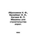 Abrosimov K. F., Bromberg A. A., Kataev F. P. M...