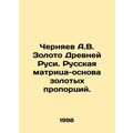 A.V. Chernyaev Gold of Ancient Rus. Russian matrix-basis of gold proportions. I