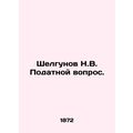 Shelgunov N.V. Submission question. In Russian ...