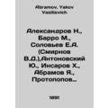 Aleksandrov N., Barro M., Solovyev E.A. (Smirno...