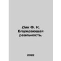 Dick F.K. Wandering Reality. In Russian /Dik F....
