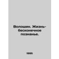 Voloshin. Life-infinite knowledge. In Russian /...