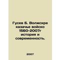 Gusev B. Volzhskre Cossack Army 1560-2007 History and Modernity. In Russian /Gu