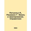 Petzold A., Peschmann G. Enamelling. Reference book In Russian /Pettsold A.,