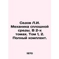Sedov L.I. Mechanics of continuous environment. In 2 volumes. Volume 1, 2. Comp
