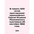 In memory of the 500th anniversary of the repose of St. Sergius Abbot of Radonez
