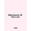 Zarnitsyna, M. Whats not there? In Russian (ask...