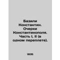 Basili Konstantin. Essays on Constantinople. Pa...
