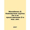 Zhelobenko D. Lees Compact Groups and Their Sub...