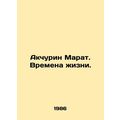 Akchurin Marat. Times of Life. In Russian /Akch...
