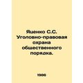 Yatsenko S.S. Criminal Law Protection of Public...