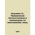 Coleman K.: Use of botulinum toxin in facial re...