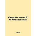Skorobogacheva E. A. Aivazovsky. In Russian /Sk...