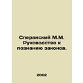 M.M. Speranskys Guide to Learning the Laws. In Russian /Speranskiy M.M. Rukovod
