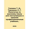 T. I. Galkina, L. G. Timchenko Tutor in Russian for admission to secondary voca