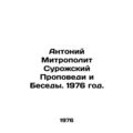 Anthony Metropolitan of Surozhsky Sermons and Conversations. 1976./Antoniy Mitr